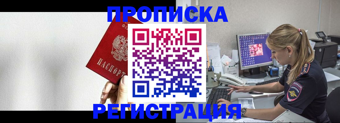 прописка штамп в Кудрово