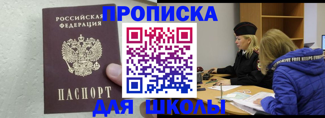 прописка ребенка в Кудрово